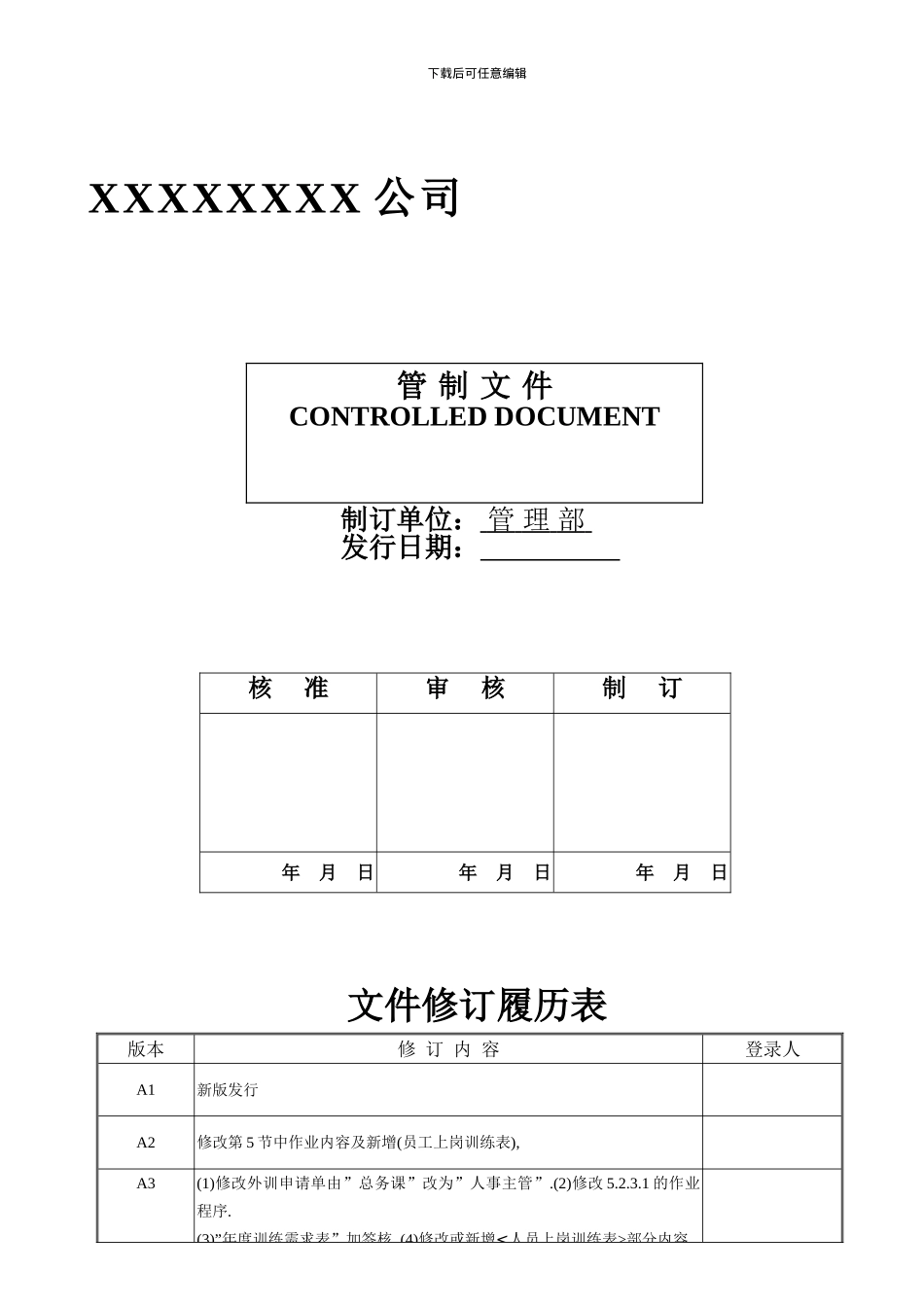QEGP-22-005-教育训练作业程序_第1页