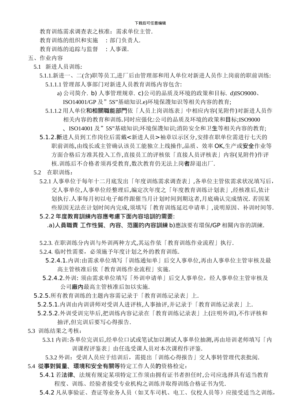 QEGP-22-005-教育训练作业程序_第3页