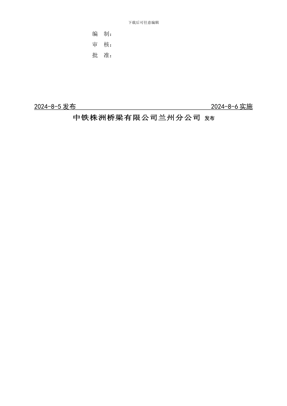 QG／LZ014101-2024-企业标准化管理制度_第2页