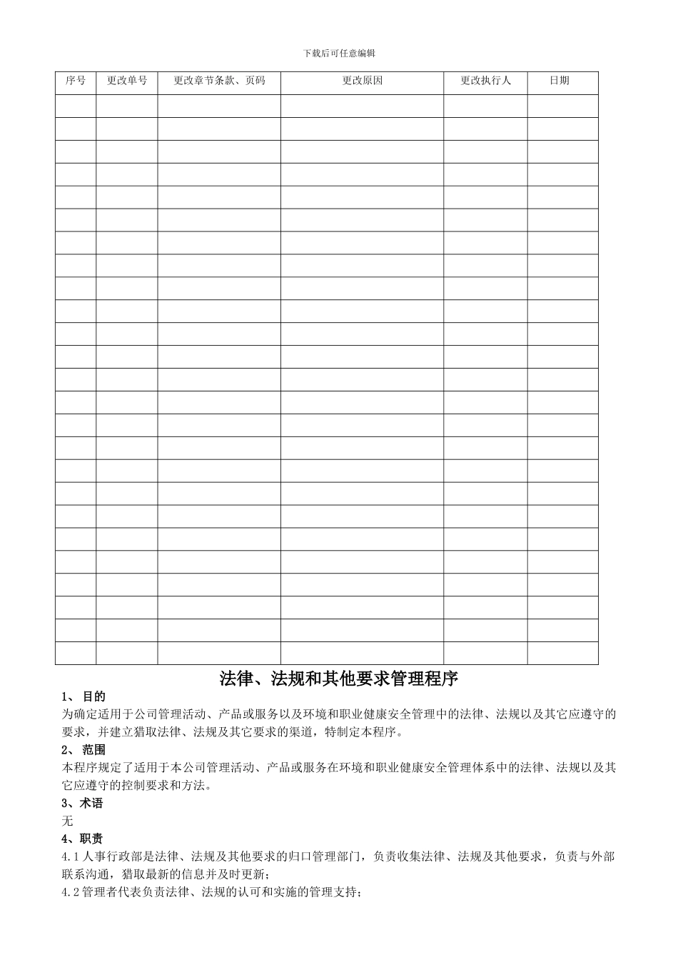 QEHS-NMCX-HR-03法律、法规和其他要求管理程序_第2页