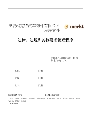 QEHS-NMCX-HR-03法律、法规和其他要求管理程序