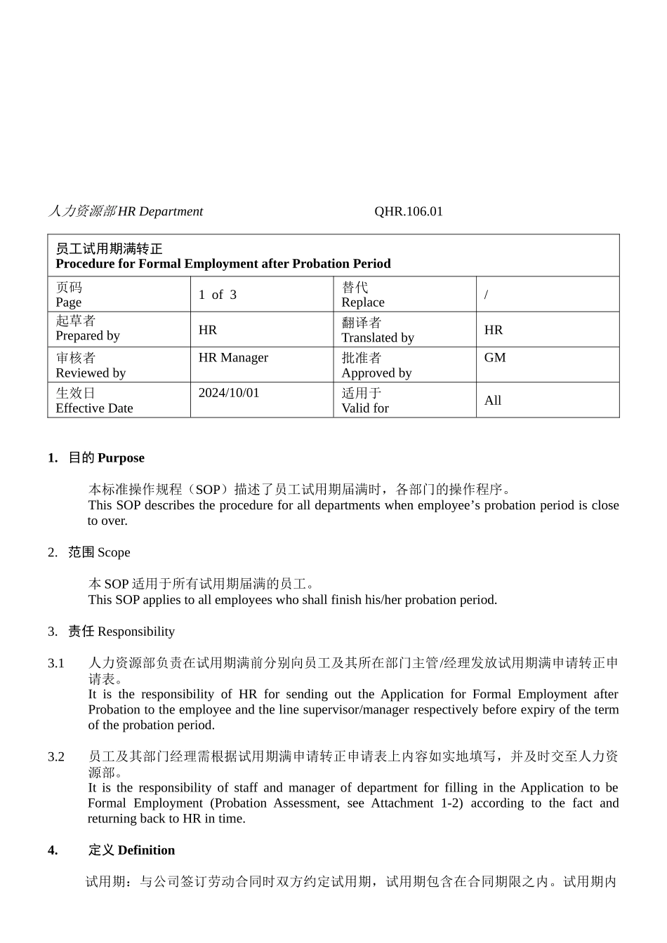 QHR.106.01-Procedure-for-Formal-Employment-from-Probation-Period-试用期满转正程序_第1页