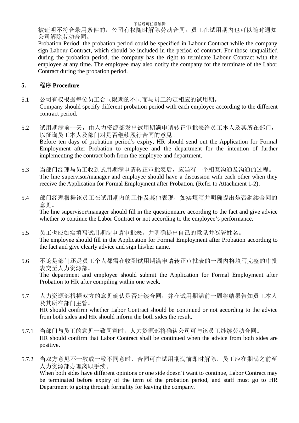 QHR.106.01-Procedure-for-Formal-Employment-from-Probation-Period-试用期满转正程序_第2页