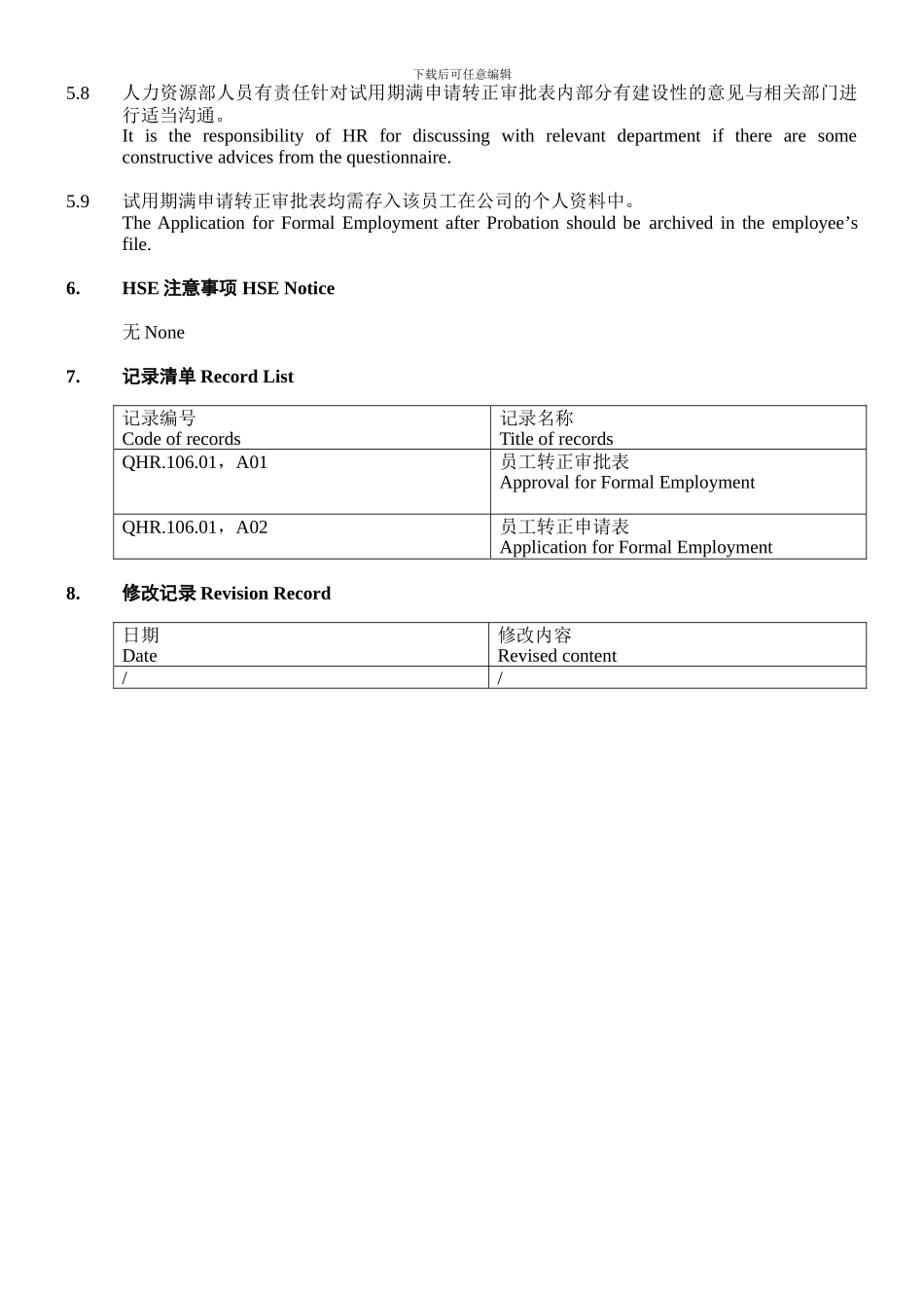 QHR.106.01-Procedure-for-Formal-Employment-from-Probation-Period-试用期满转正程序_第3页