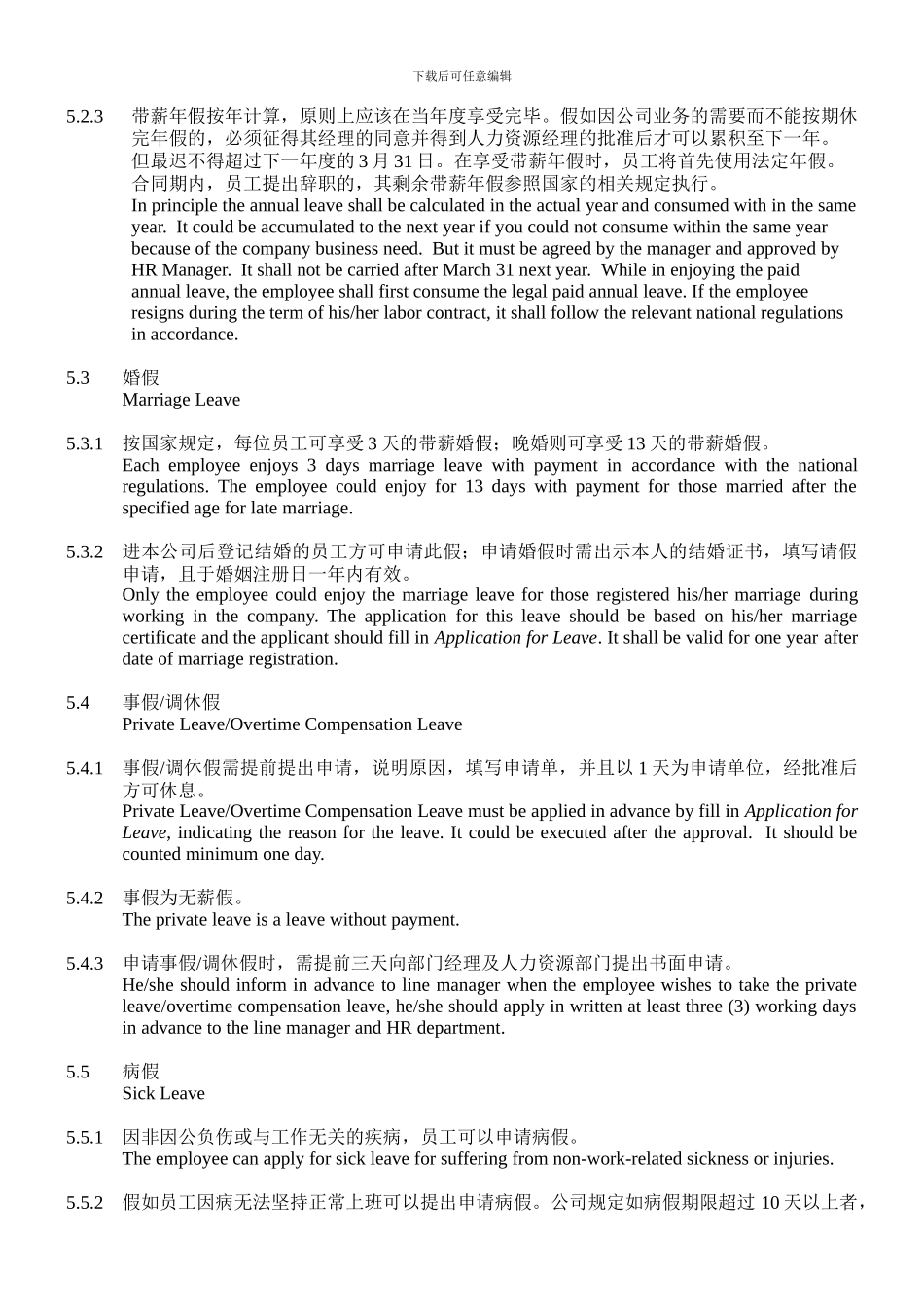 QHR.110.01-Procedure-for-Control-Holidays-假期管理程序_第3页