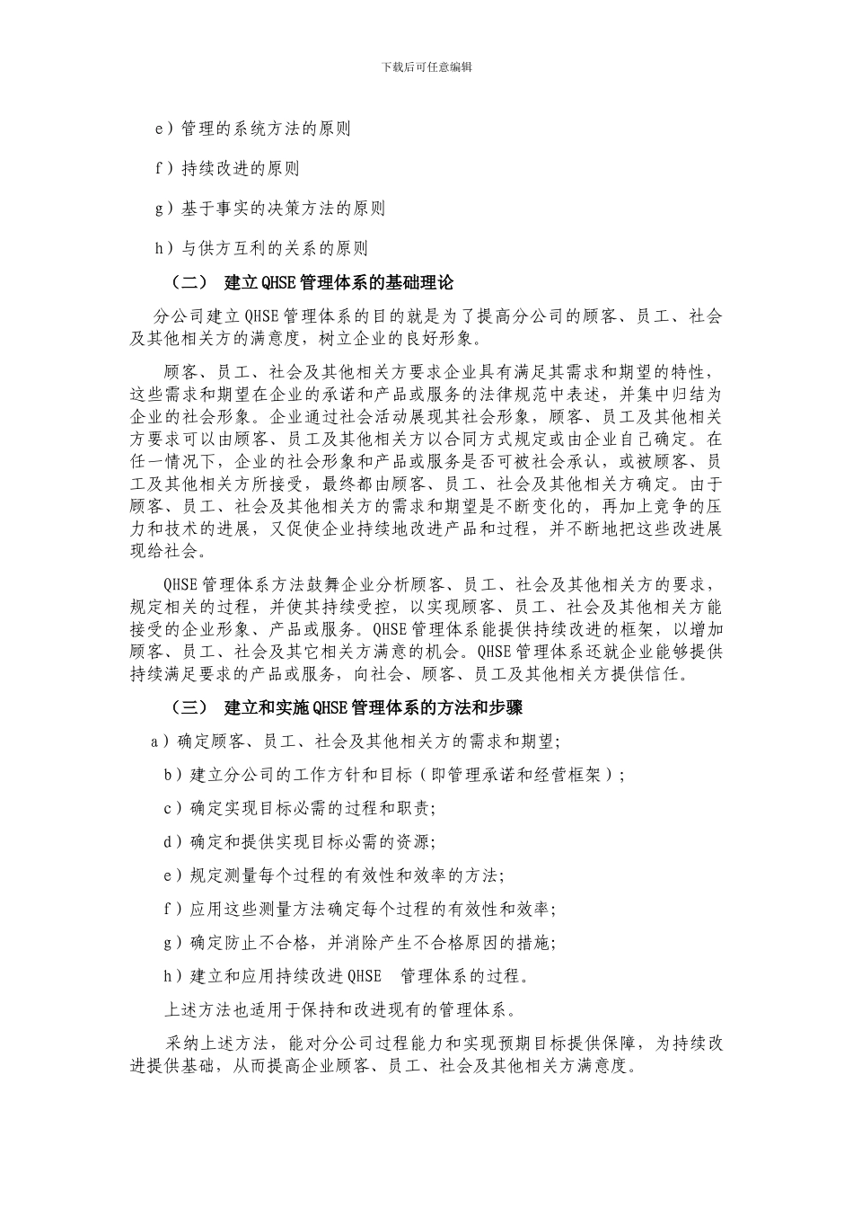 QHSE管理体系介绍_第3页