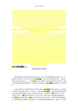 QFII制度意义深远