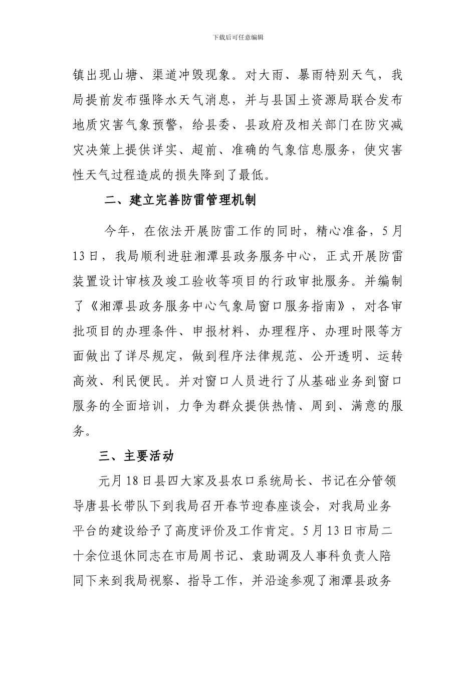 qi2024年上半年工作总结_第2页