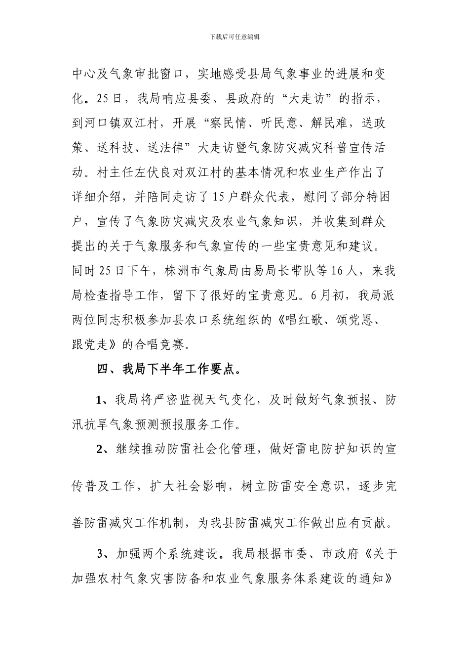 qi2024年上半年工作总结_第3页