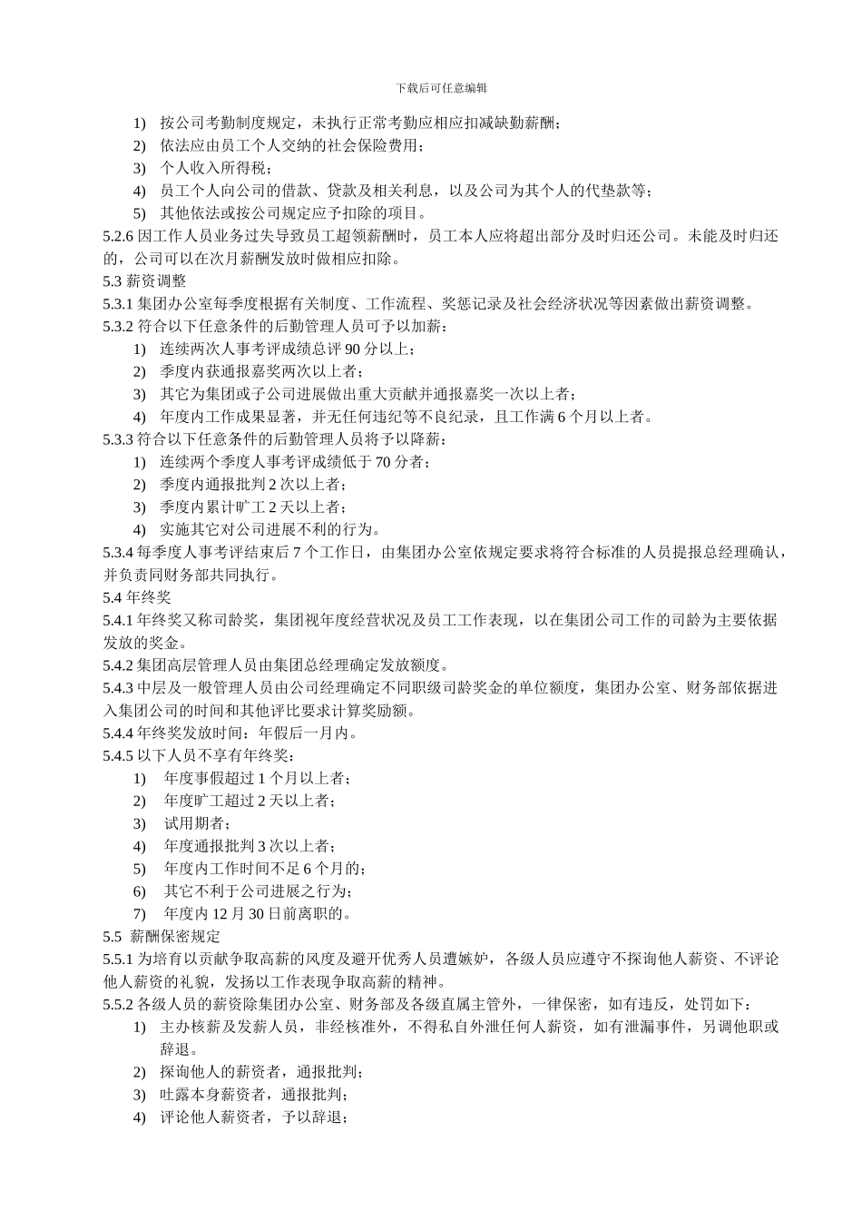 QJB30493薪酬管理制度_第3页