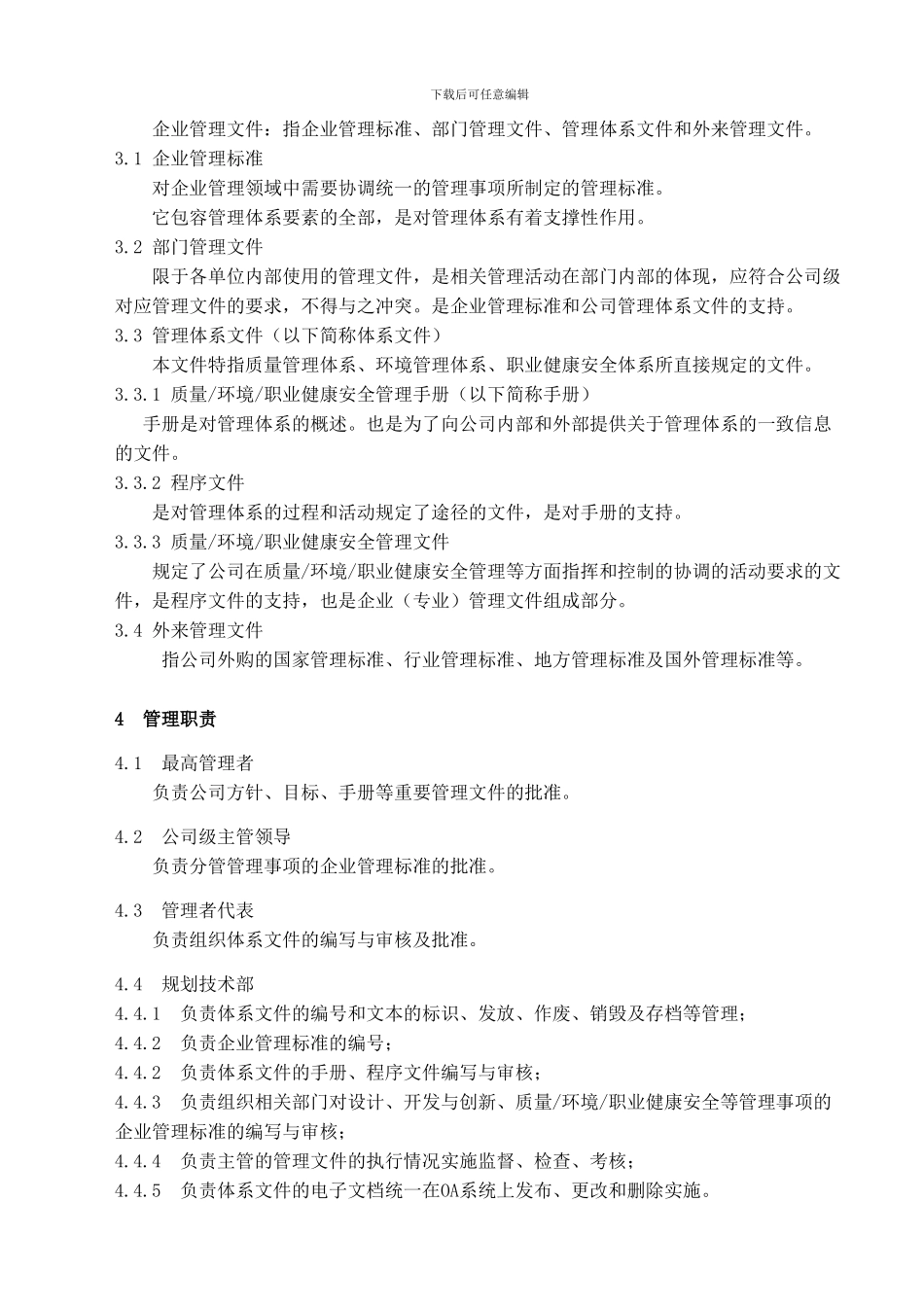 QG-JUQ15.003管理文件控制程序_第3页
