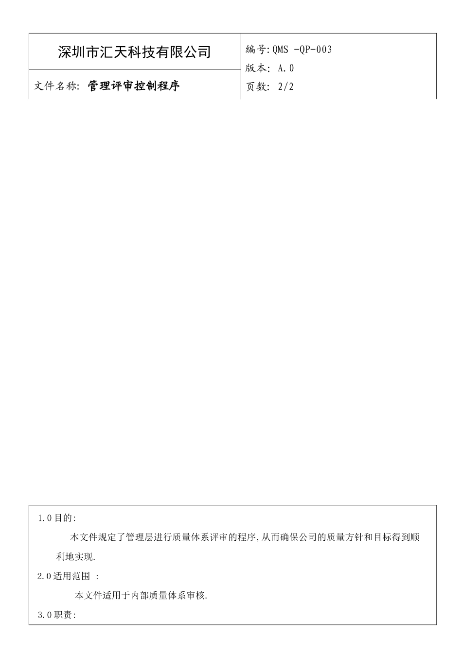 QMS---QP-003管理评审控制程序_第3页