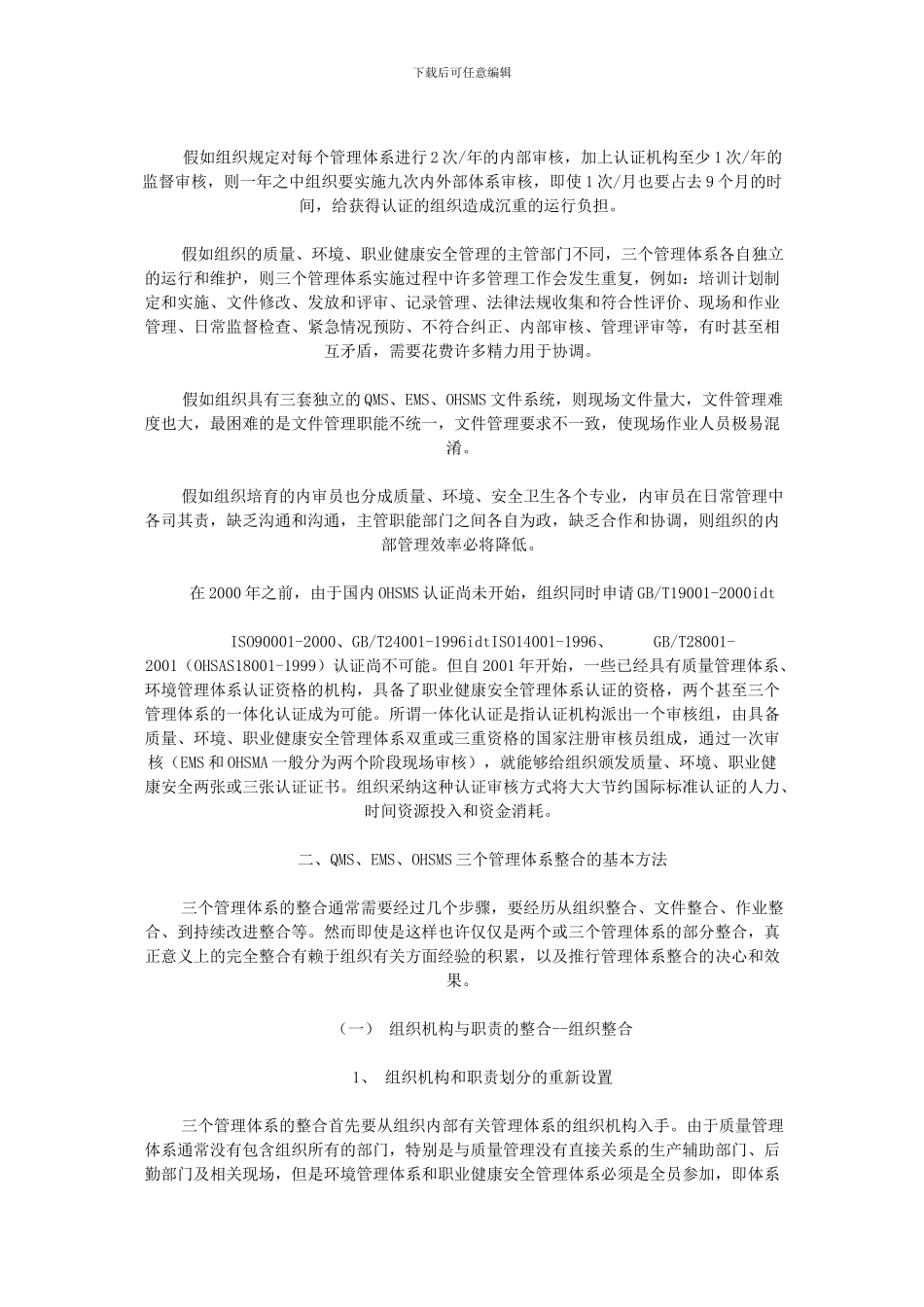 QMS、EMS、OHSMS三个管理体系整合的必要性_第2页