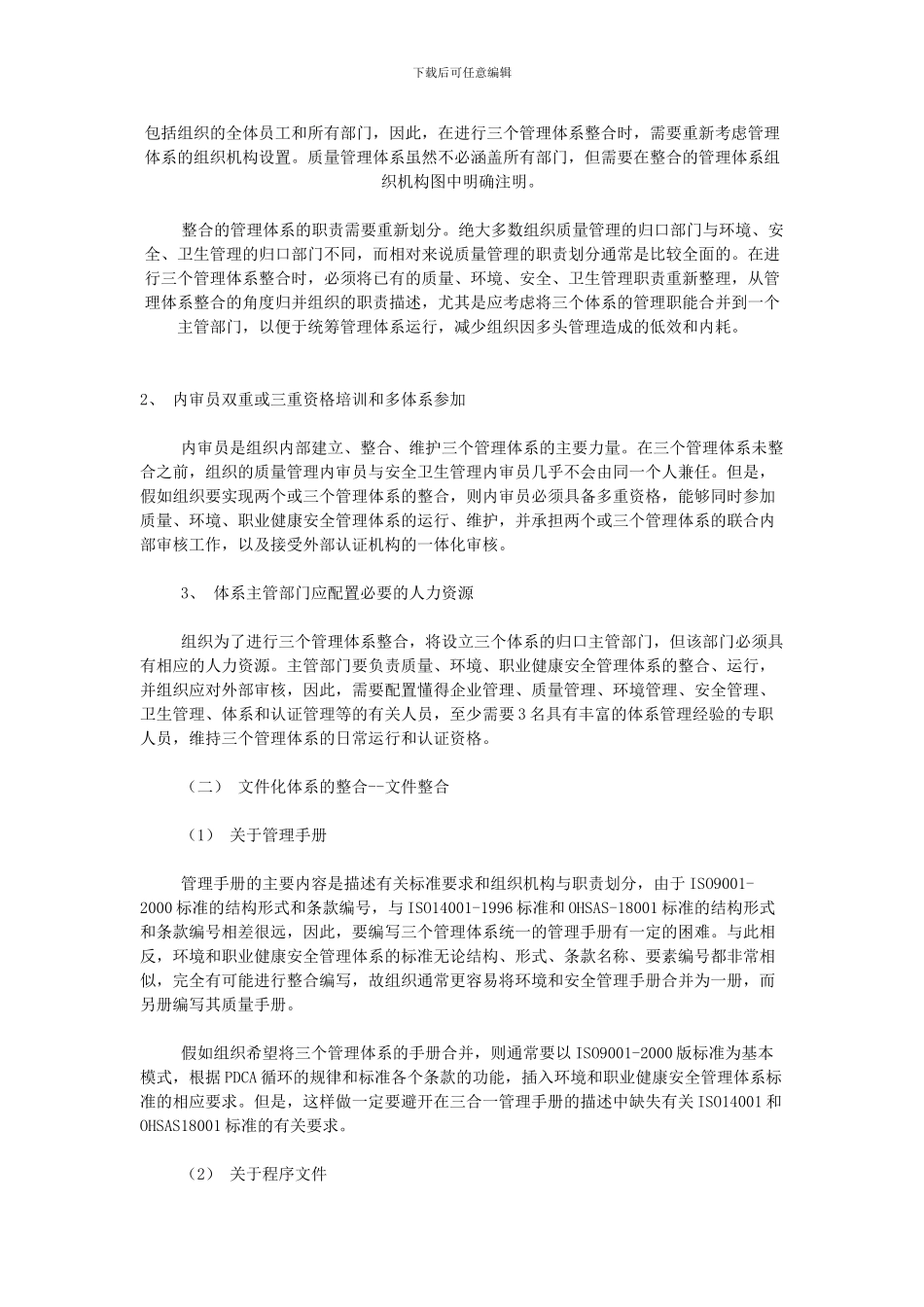 QMS、EMS、OHSMS三个管理体系整合的必要性_第3页