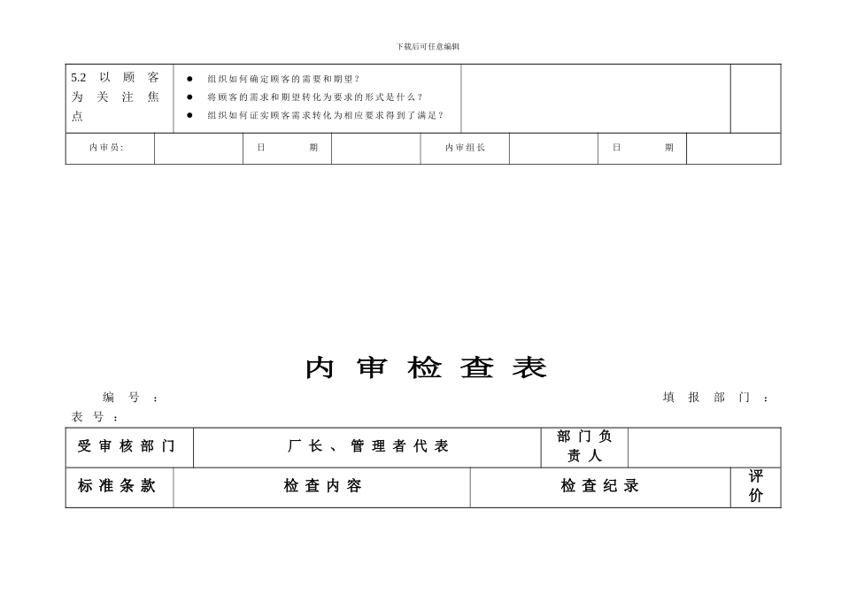 QMS内审通用检查表_第2页
