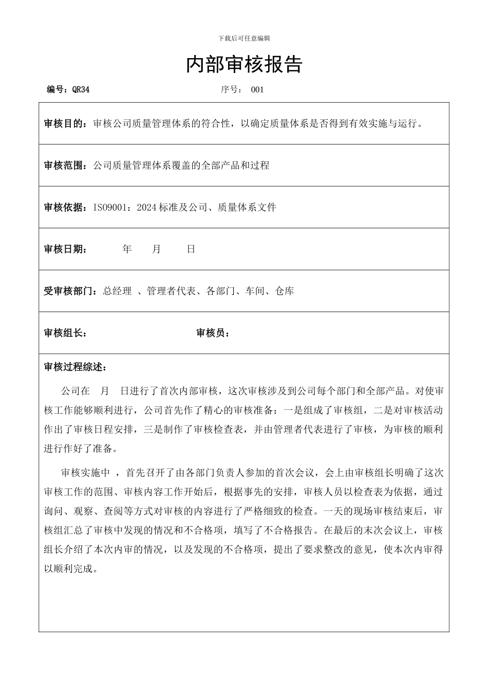 QMS审核汇总报告_第1页