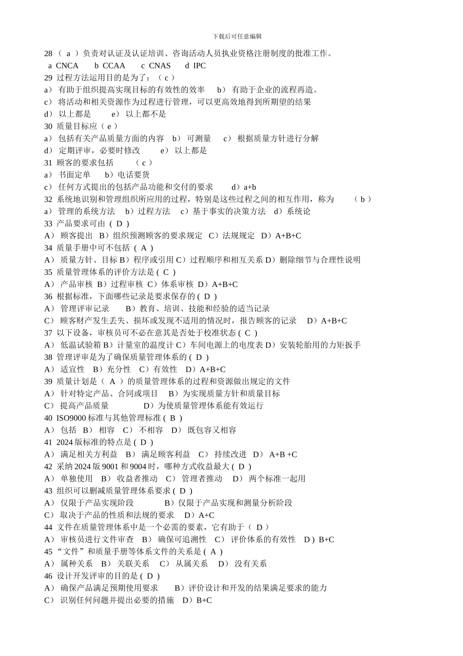 QMS审核员考试题—基础知识_第3页