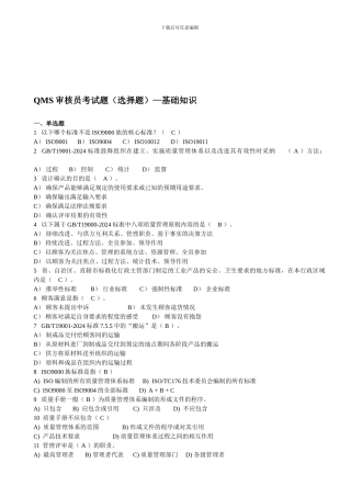 QMS审核员考试题—基础知识