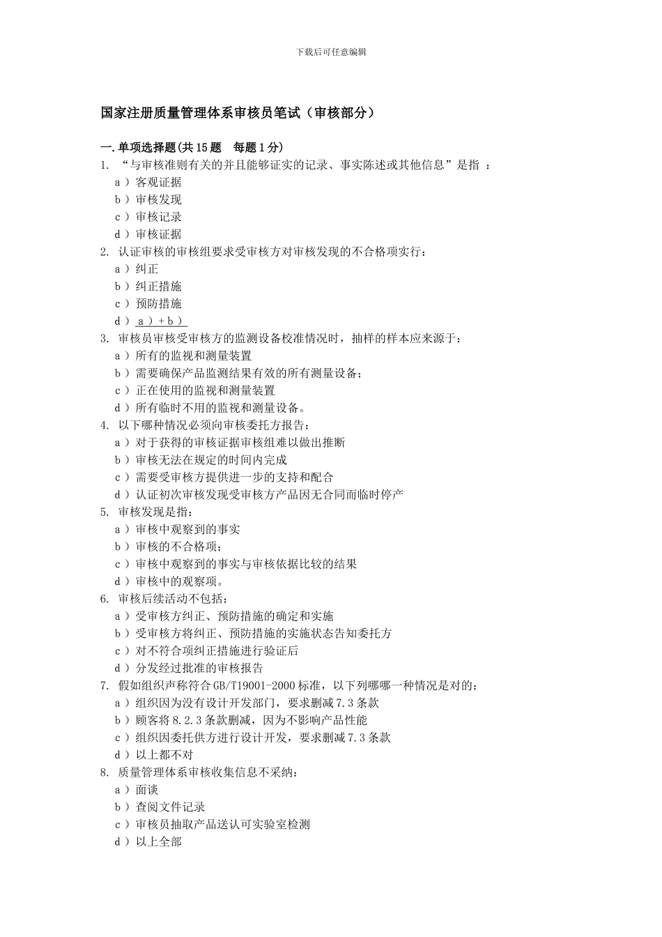 QMS审核知识考题_第1页
