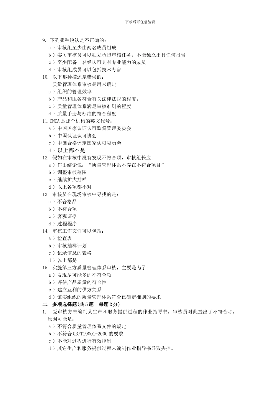 QMS审核知识考题_第2页