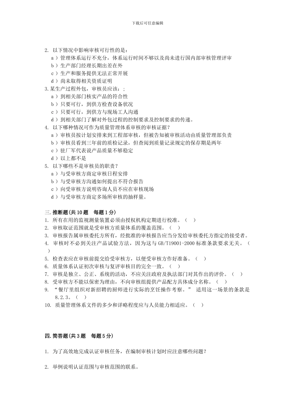 QMS审核知识考题_第3页