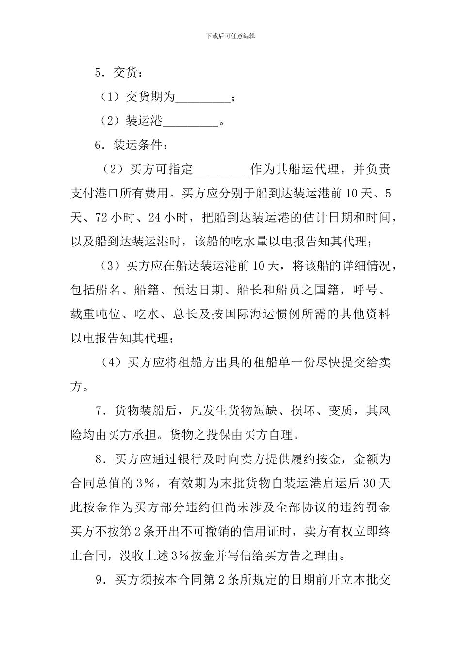 qi2024最新国际贸易协议_第2页