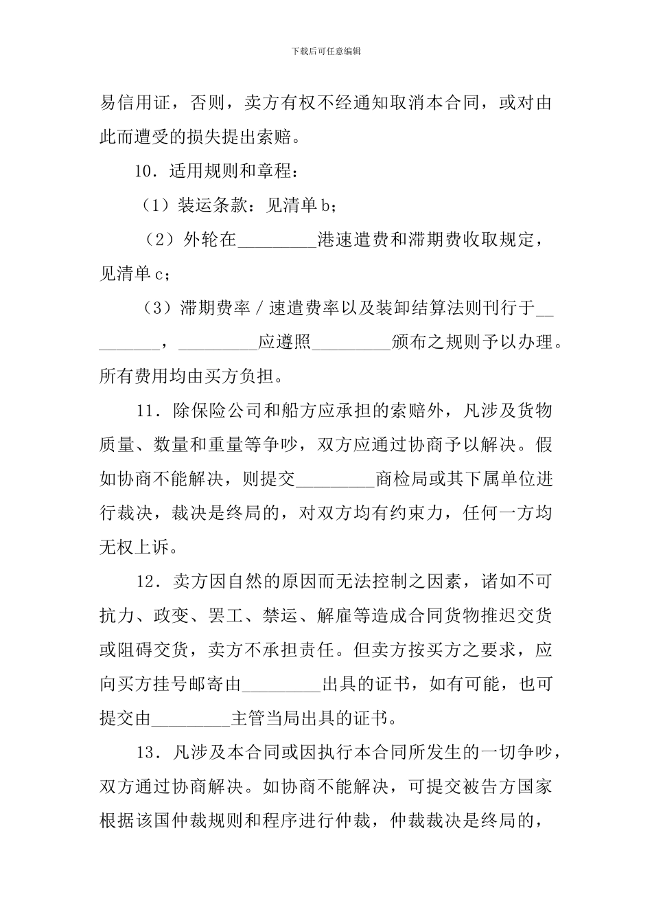 qi2024最新国际贸易协议_第3页