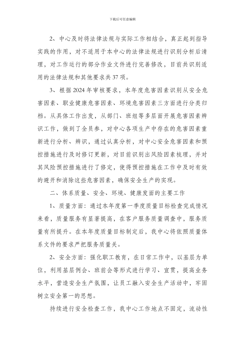 QHSE体系运行总结_第3页