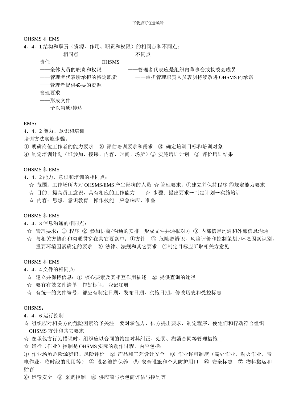 QOE管理体系说明_第3页