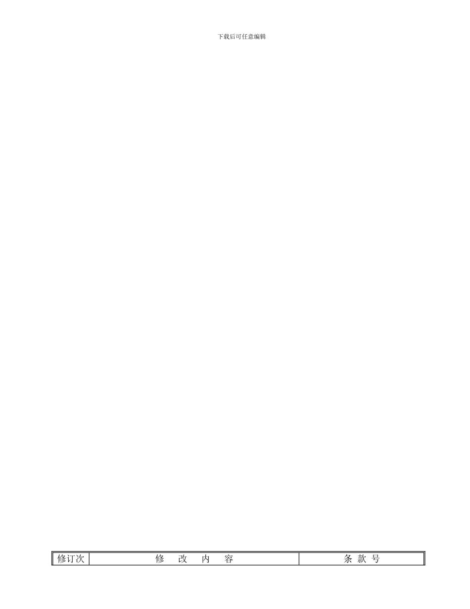 QP-06-02生产设施的配置和管理程序_第1页