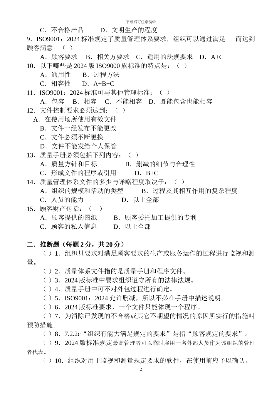 QMS内审员培训考试题_第2页