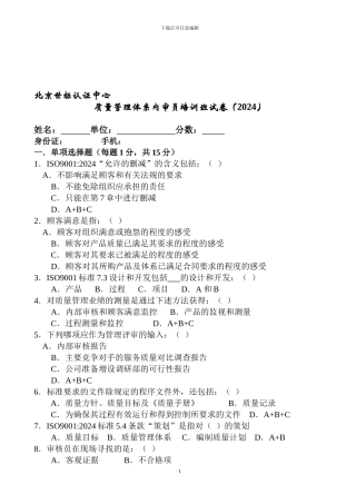 QMS内审员培训考试题