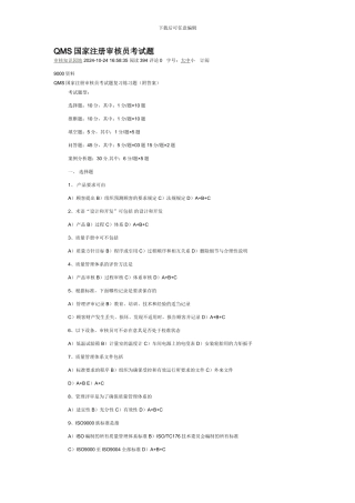 QMS国l家注册审核员考试题