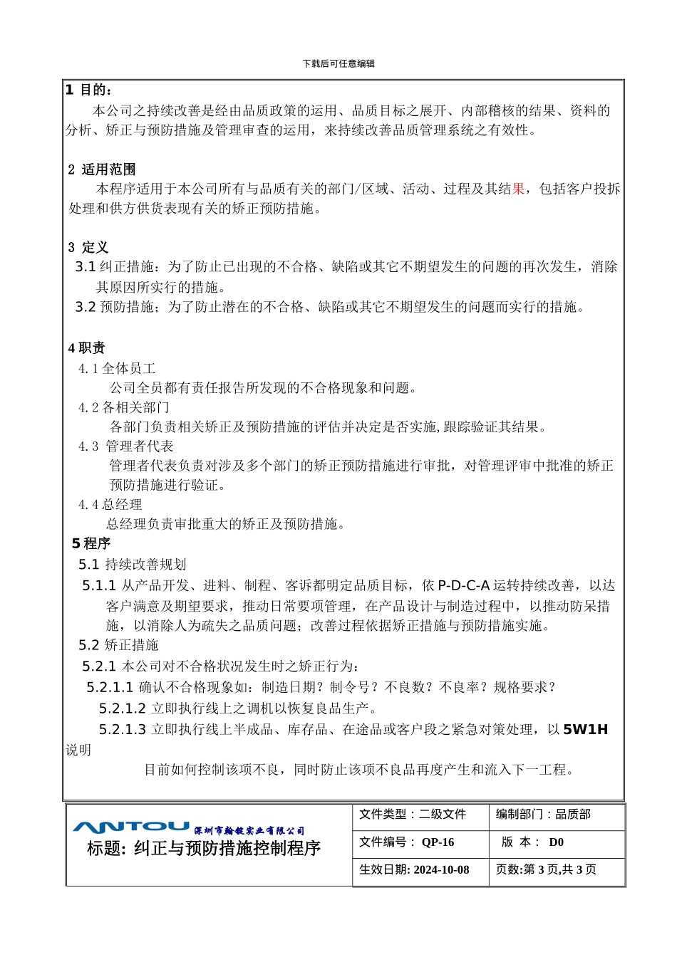 QP-16-纠正和预防措施控制程序_第3页