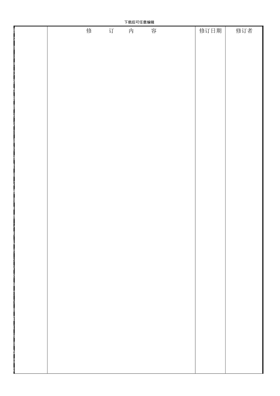 QP-037生产计划管理程序书_第1页