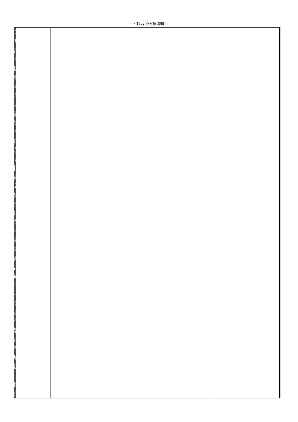 QP-037生产计划管理程序书_第3页