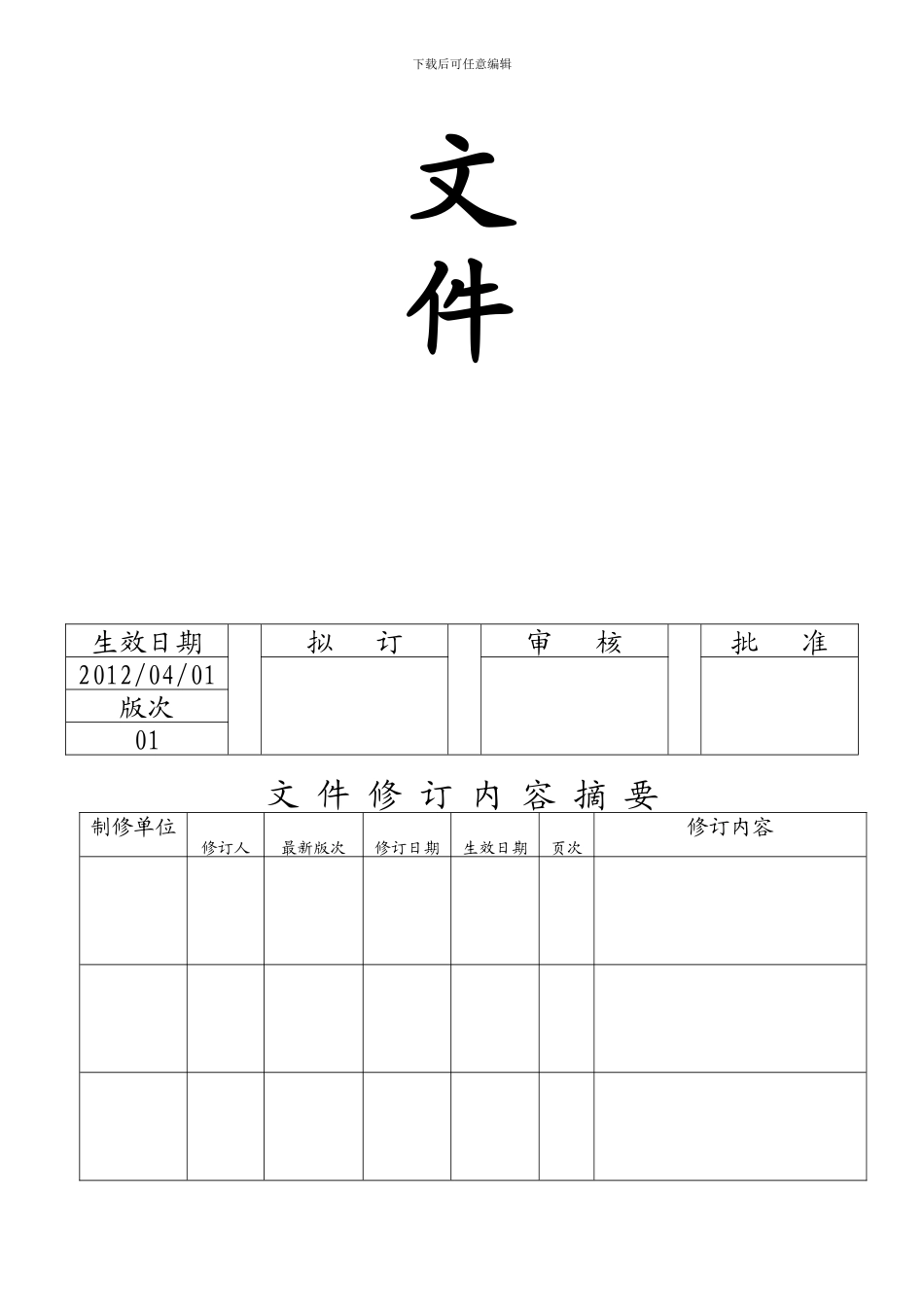 QP-09-监视和测量装置的控制程序_第2页