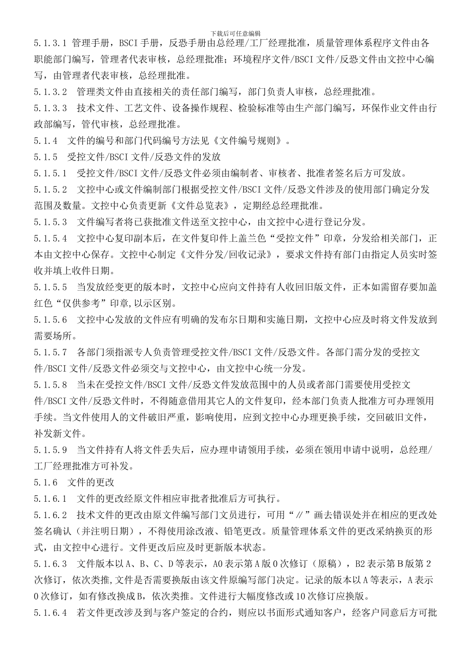 QP-423文件控制程序_第2页
