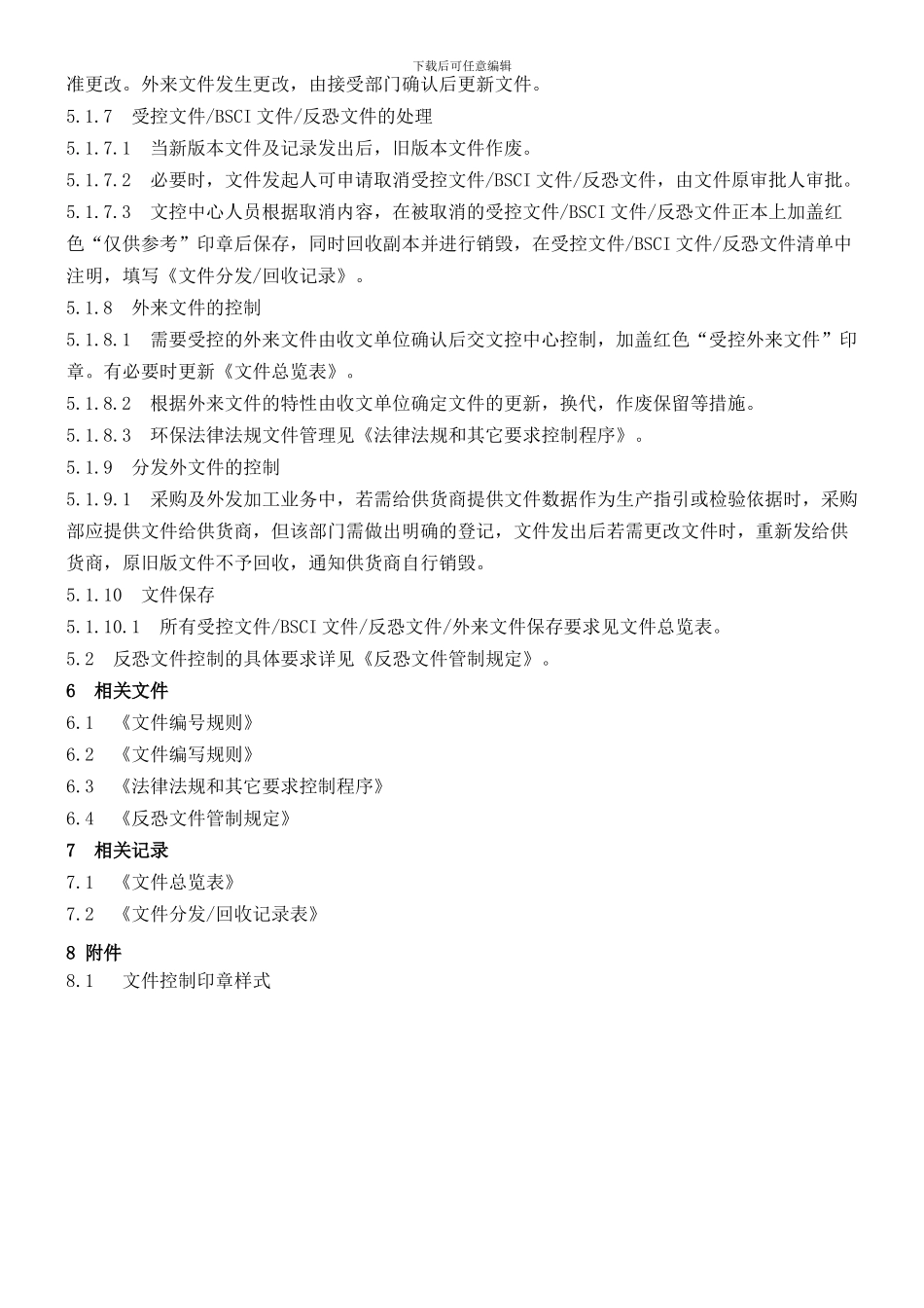 QP-423文件控制程序_第3页