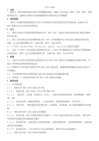 QP-423文件控制程序