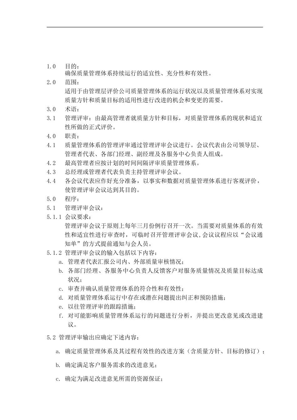 QP-501管理评审程序_第1页