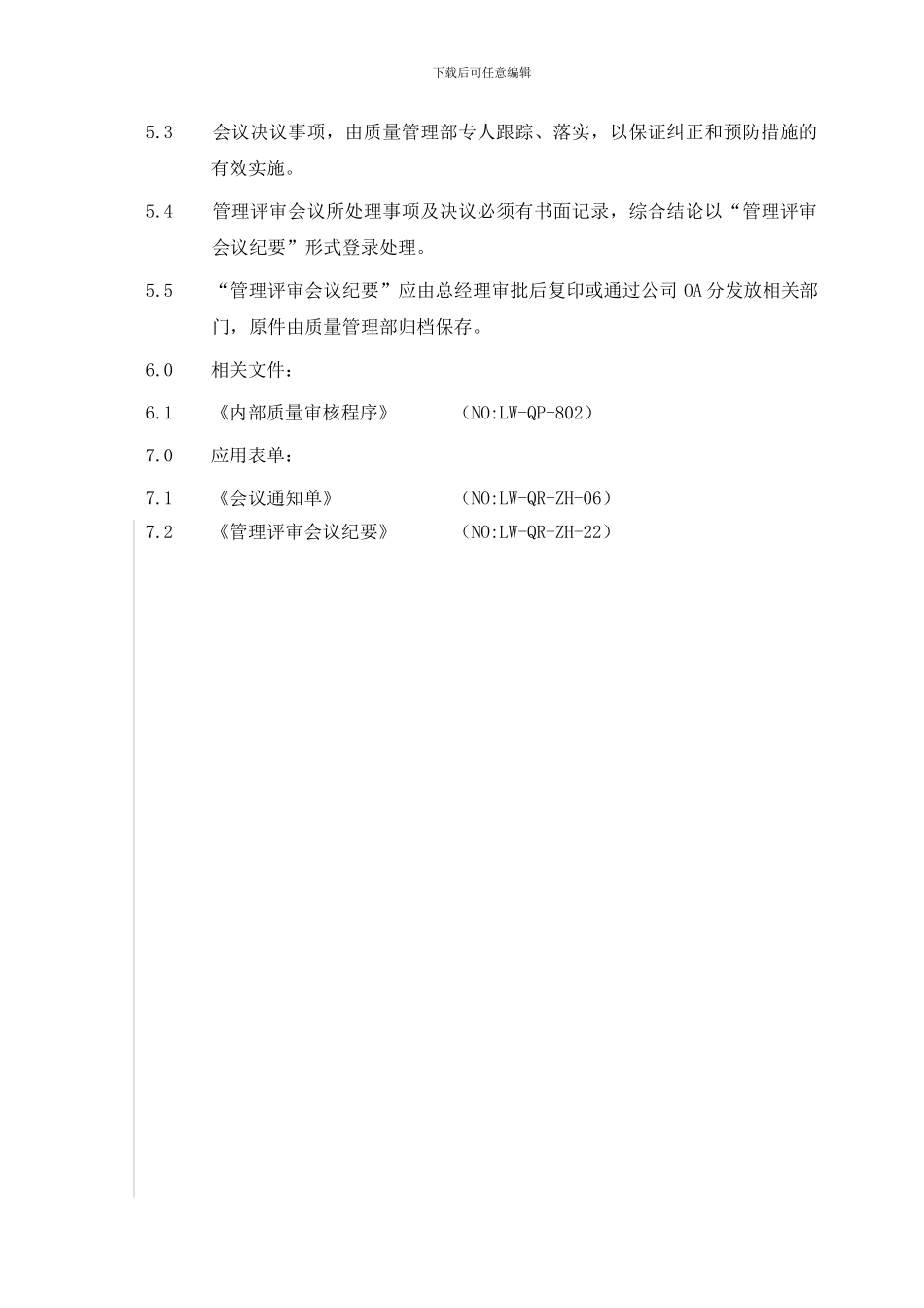 QP-501管理评审程序_第2页