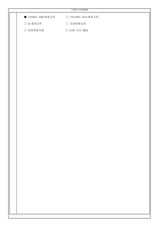 QP-EN-006-订单变更控制程序