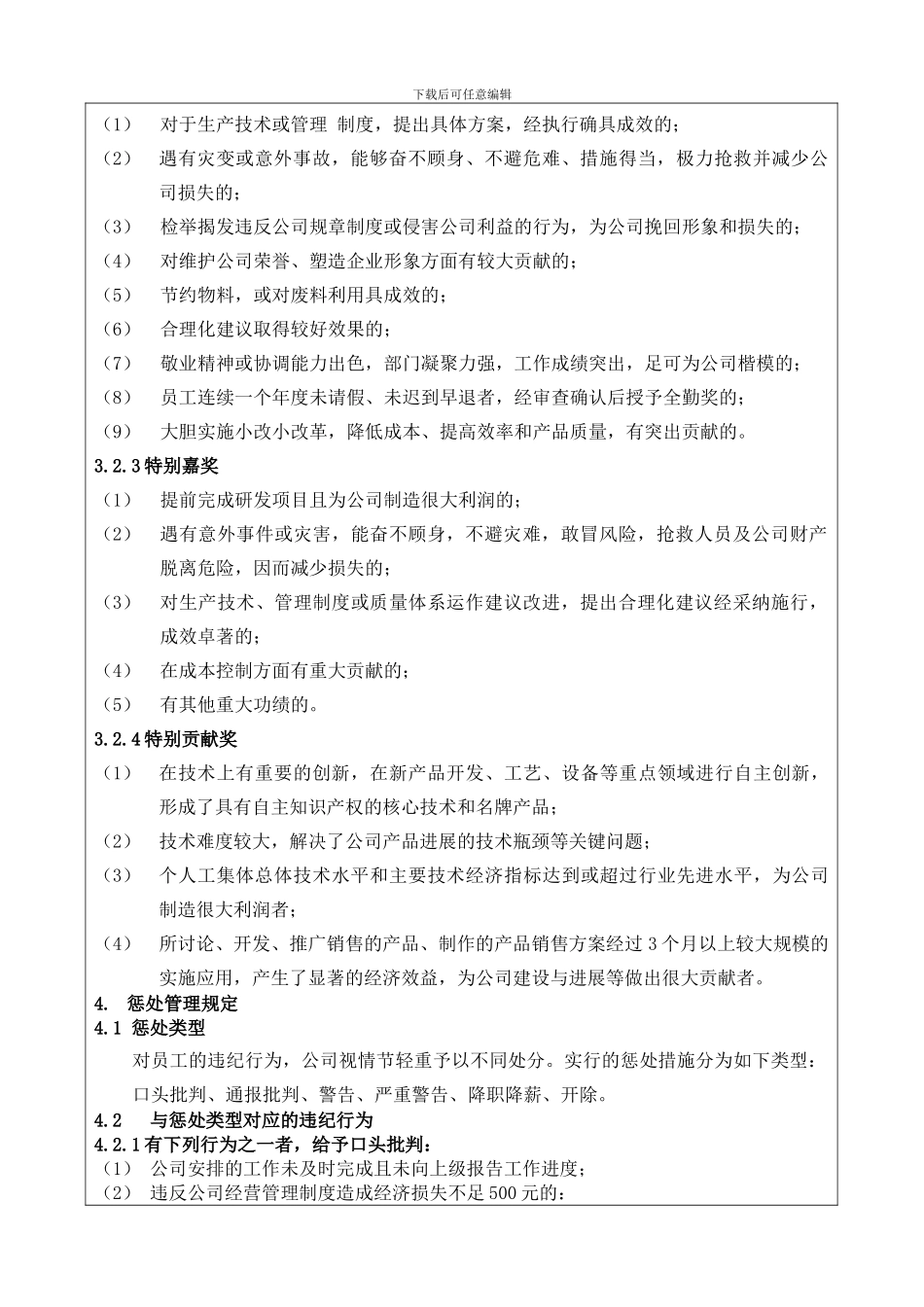 QP-11员工奖惩管理制度_第2页