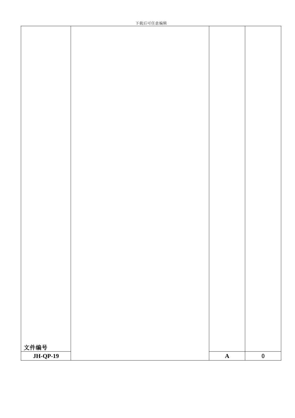 QP-19服务活动控制程序_第3页