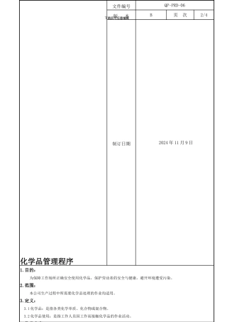 QP-PRD-06-B-化学品管理程序