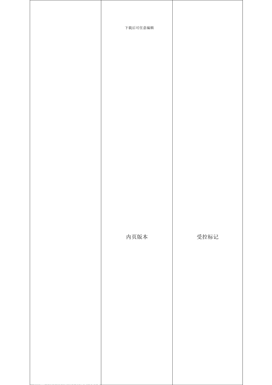 QP-13A生产和服务实现控制程序_第1页