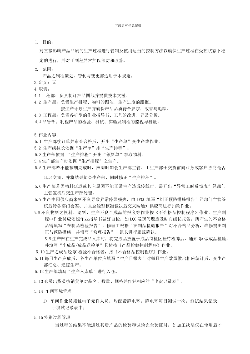 QP-13A生产和服务实现控制程序_第2页