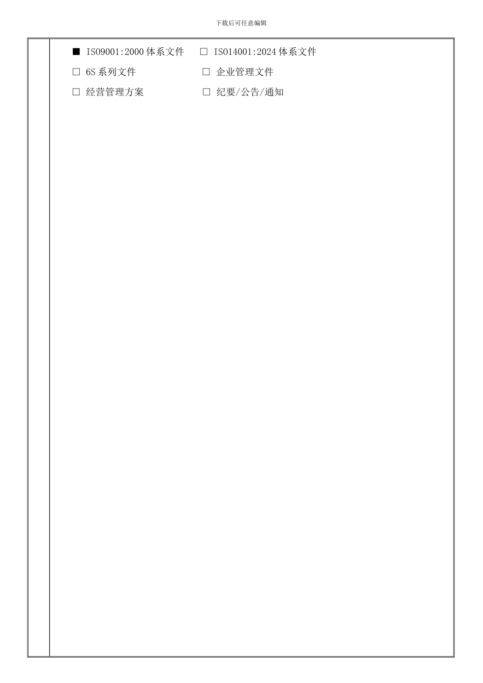 QP-QA-002-不合格品控制程序_第1页