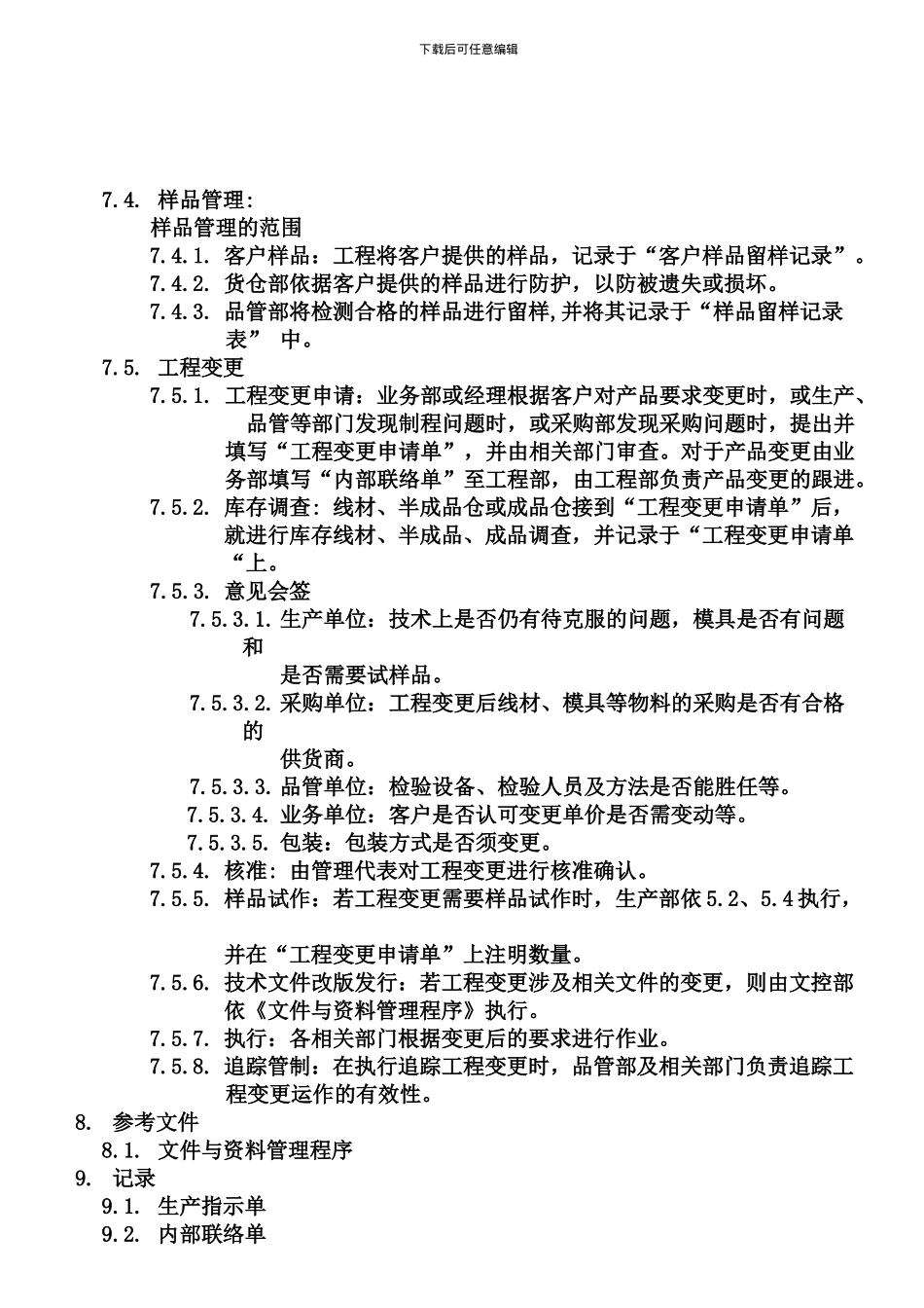 QP-Q-04试样与工程变更程序_第2页